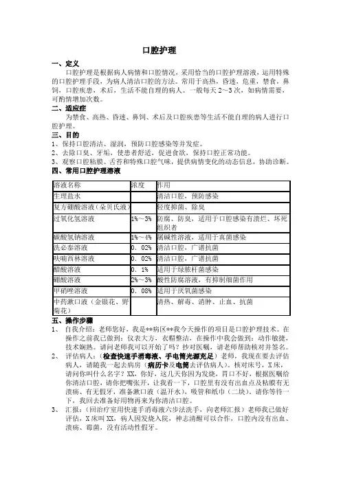口腔护理