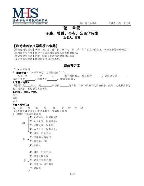 《 子路、曾皙、冉有、公西华侍坐》导学案