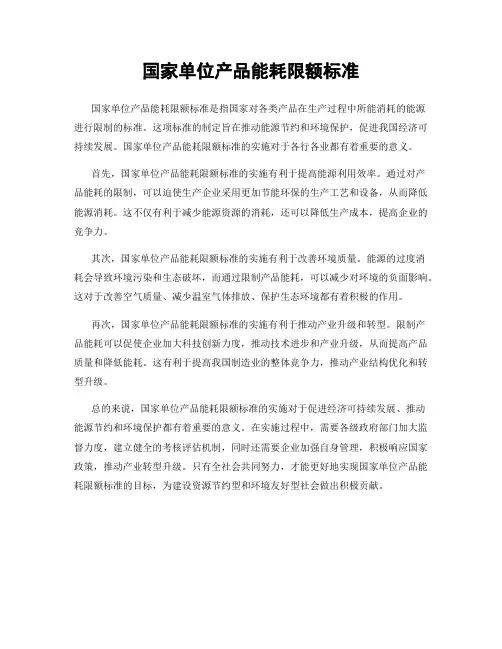 国家单位产品能耗限额标准