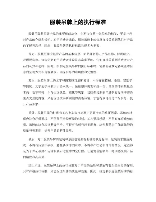 服装吊牌上的执行标准