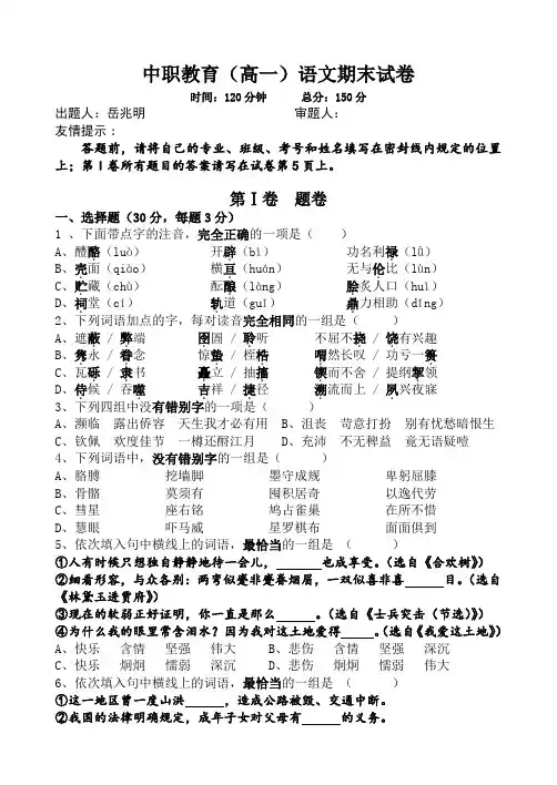 中职教育(高一)语文期末试卷及答案