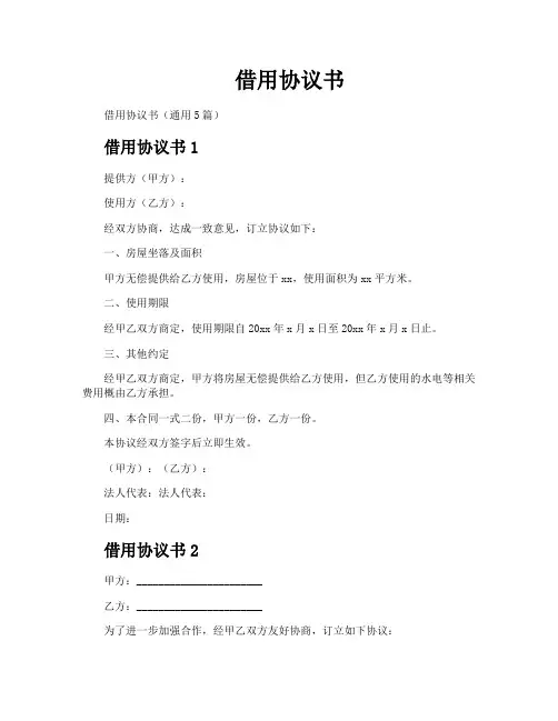 借用协议书