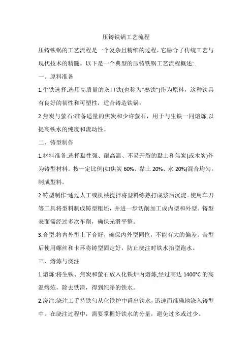 压铸铁锅工艺流程