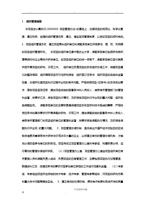 组织管理措施方案