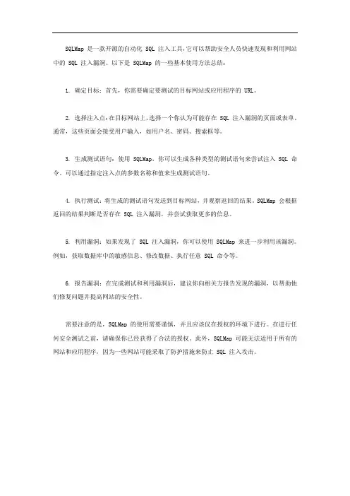 sqlmap使用方法总结