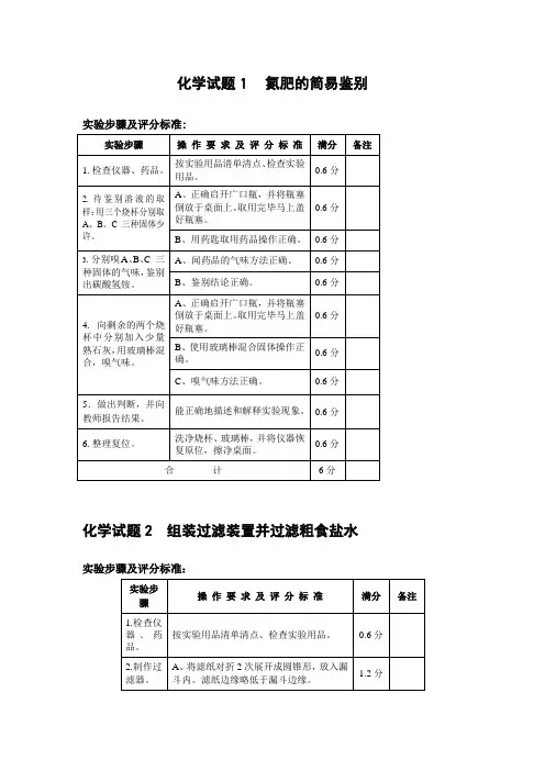中考化学实验操作考试评分标准
