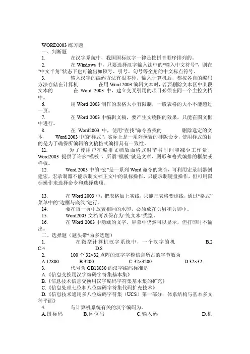 word2003练习题_2