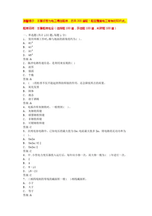 高压电工实操考试(题库大全)