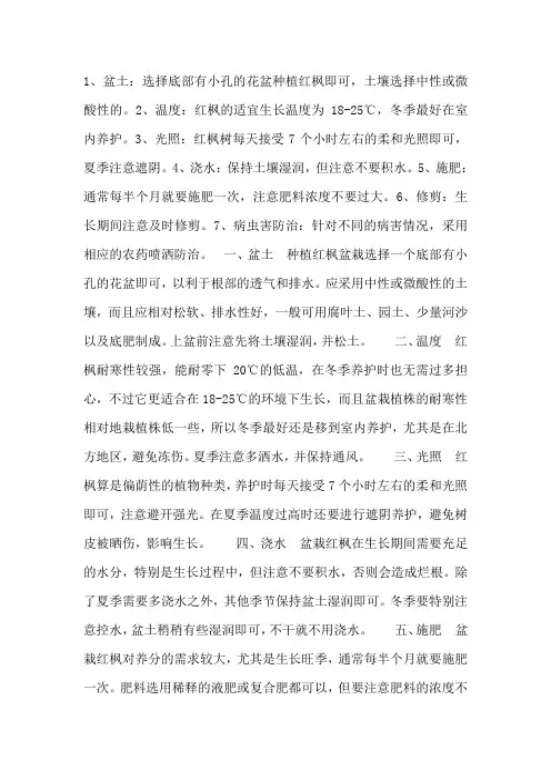 盆栽红枫树种植方法