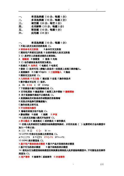 人机交互题库