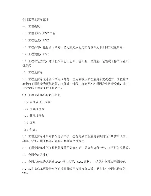 合同工程量清单范本