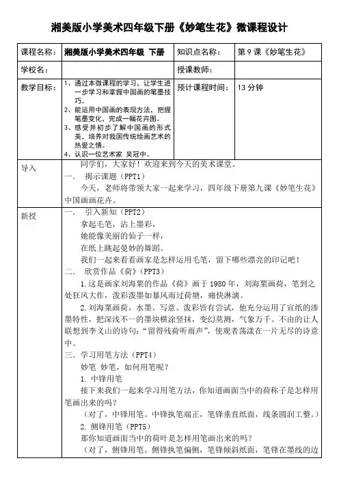 小学四年级 下册 美术 第九课《妙笔生花》微课程设计