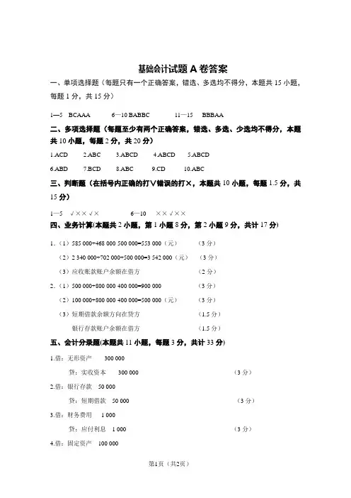基会A卷答案