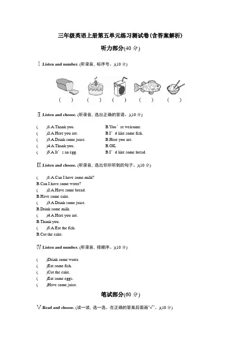 【三套试卷】小学三年级英语上册第五单元练习试卷及答案(3)