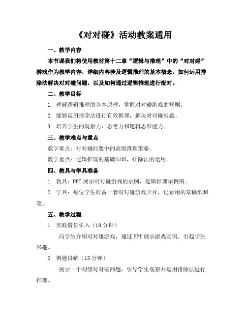 《对对碰》活动教案通用