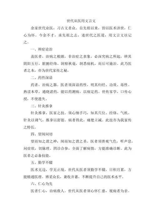 世代从医用文言文