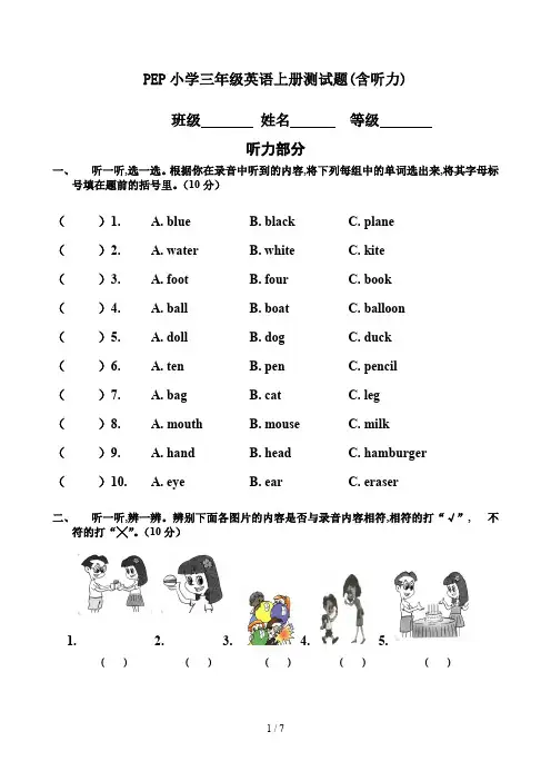 PEP小学三年级英语上册测试题(含听力)