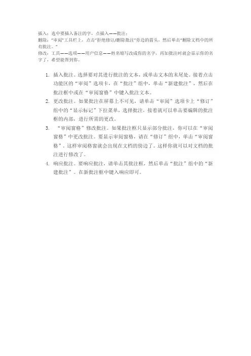 Office  Word2007—如何插入和修改批注