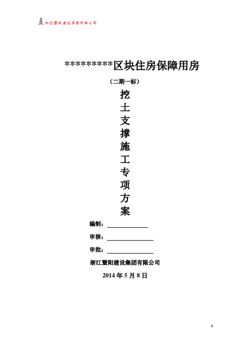 深基坑土方开挖、支撑施工专家论证方案.[已通过专家论证]