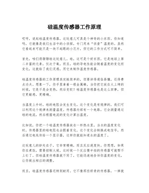 硅温度传感器工作原理