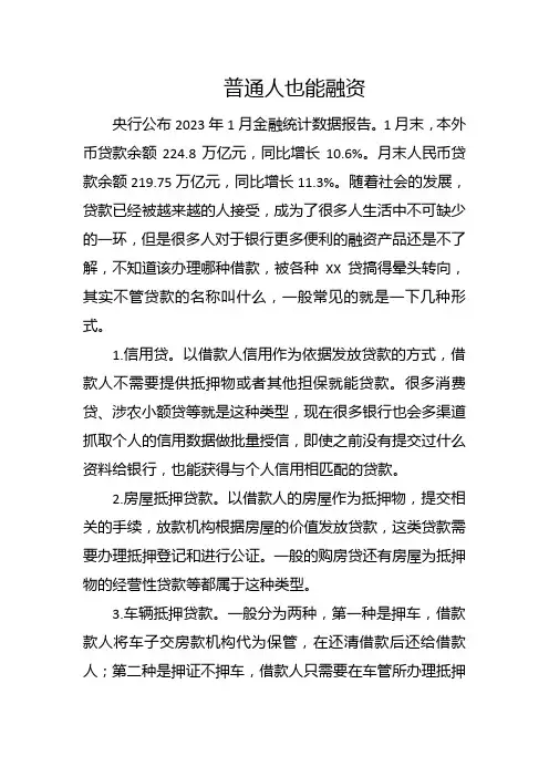 普通人如何融资