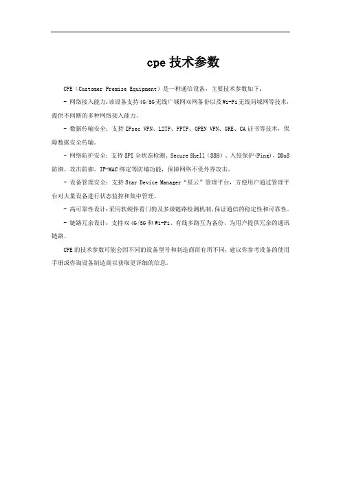 cpe技术参数