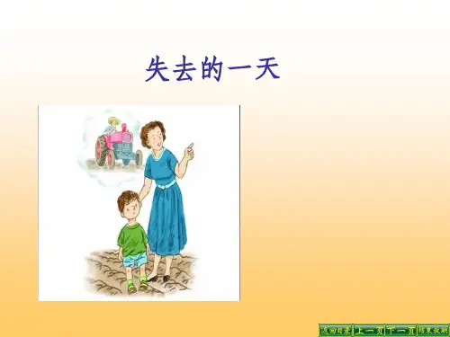 《失去的一天》教学用PPTchang