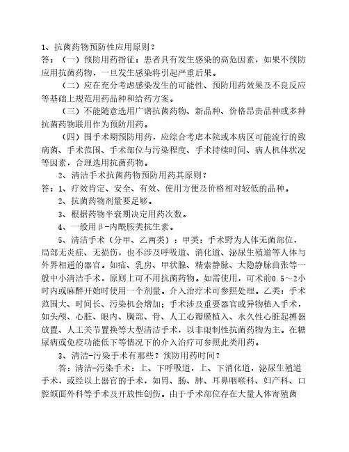山西省抗菌药物分级管理及分级使用办法试题