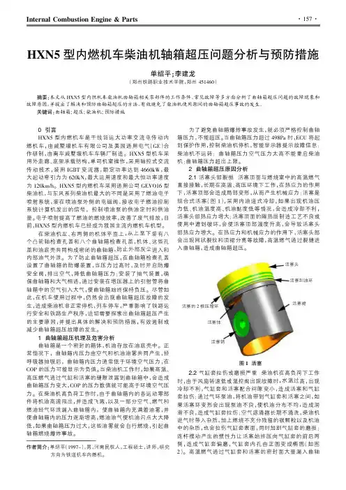 HXN5型内燃机车柴油机轴箱超压问题分析与预防措施