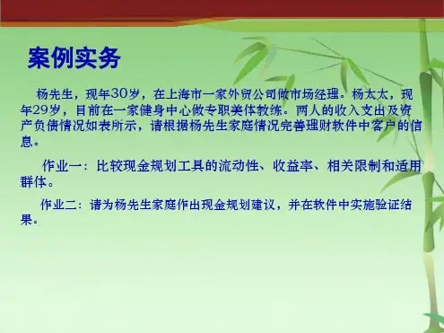 个人理财案例(共19张PPT)