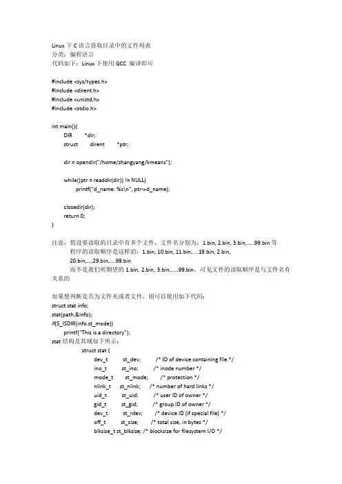 Linux下C语言获取目录中的文件列表