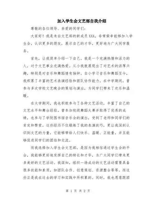加入学生会文艺部自我介绍