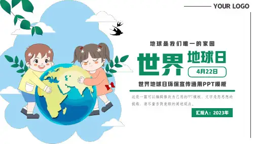 世界地球日环境保护宣传主题通用PPT模板(完美版)