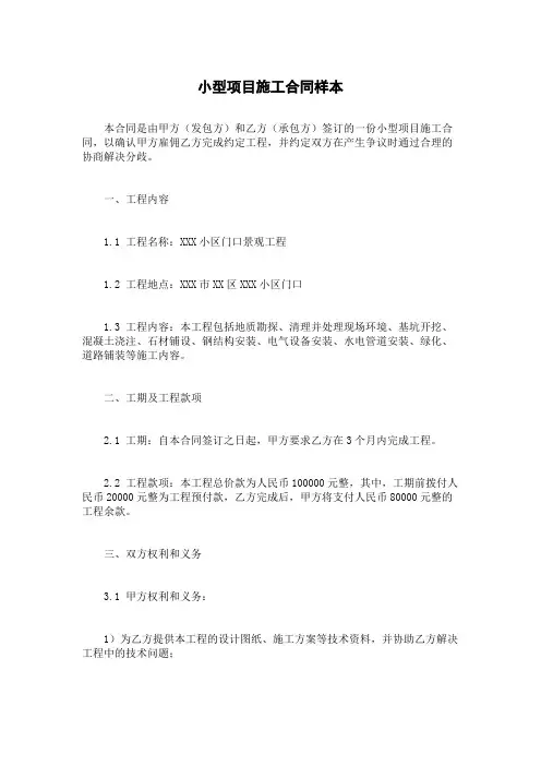 小型项目施工合同样本