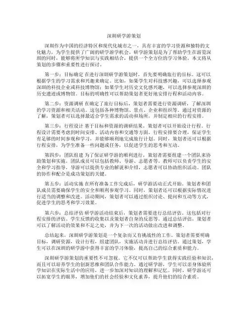 深圳研学游策划