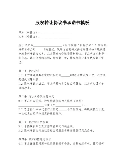 股权转让协议书承诺书模板