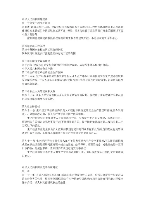 广东省建筑施工企业安全生产管理人员安全生产考核辅导补充资料