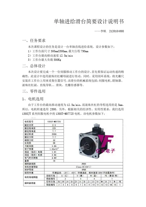 单轴进给系统简要设计说明书