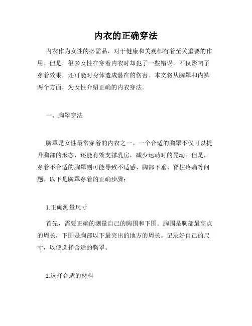 内衣的正确穿法