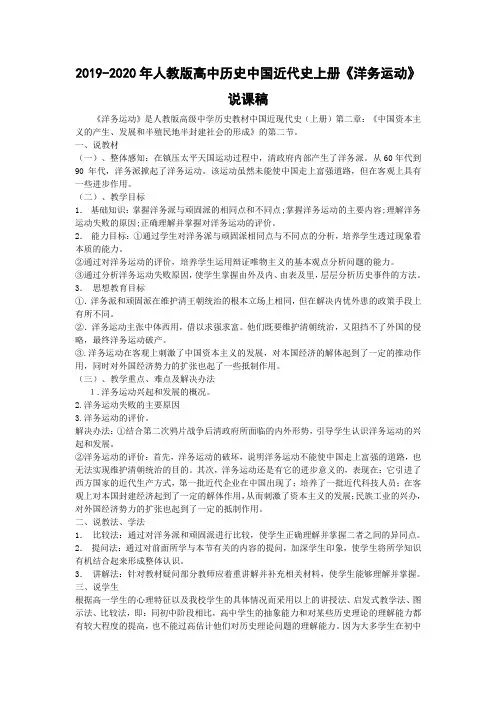 2019-2020年人教版高中历史中国近代史上册《洋务运动》说课稿