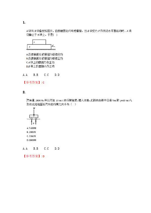 2020年春季考试《理论力学》在线考核试题_16.doc