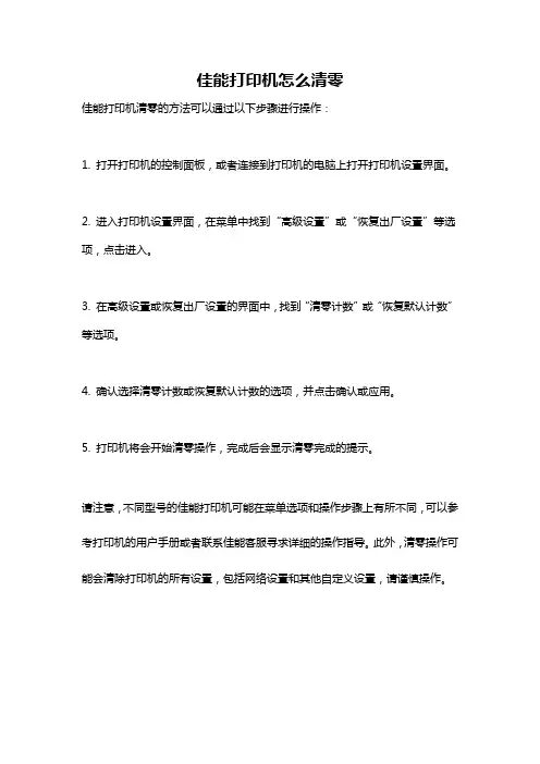 佳能打印机怎么清零