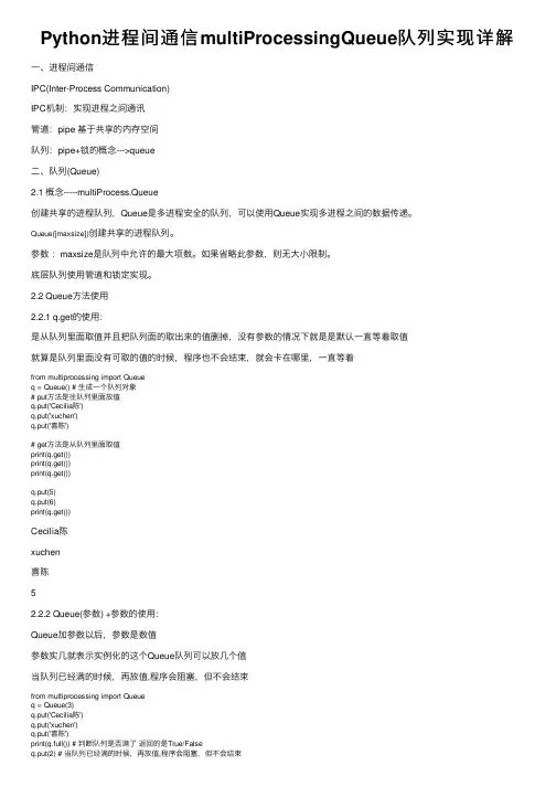 Python进程间通信multiProcessingQueue队列实现详解