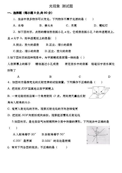八年级物理上册光现象综合测试题含答案