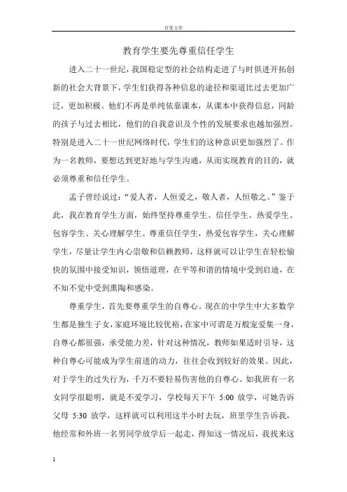 教育学生要先尊重信任学生