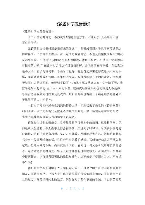 《论语》学而篇赏析