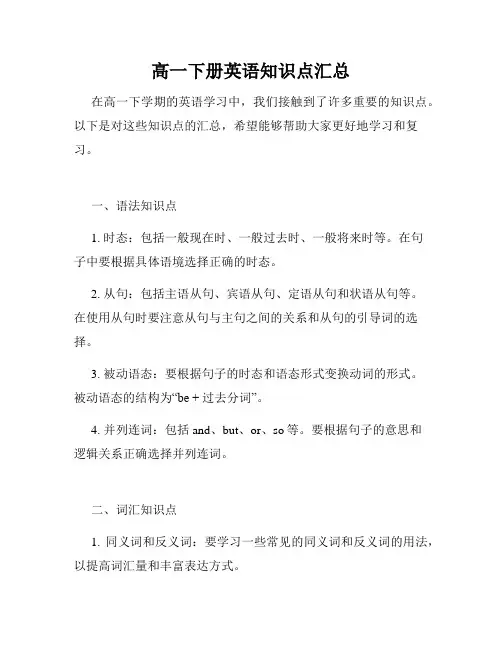 高一下册英语知识点汇总