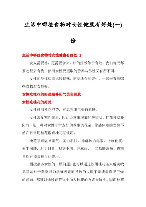 生活中哪些食物对女性健康有好处份