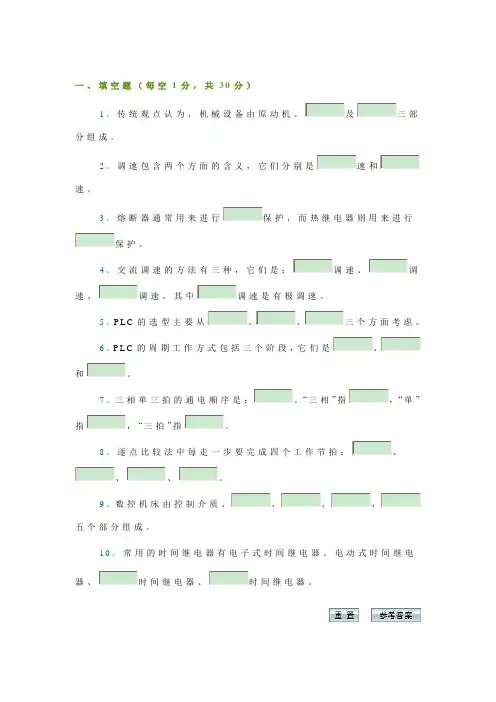 重庆大学 机械电气控制自动化考试题