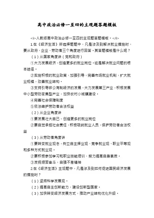 高中政治必修一至四的主观题答题模板